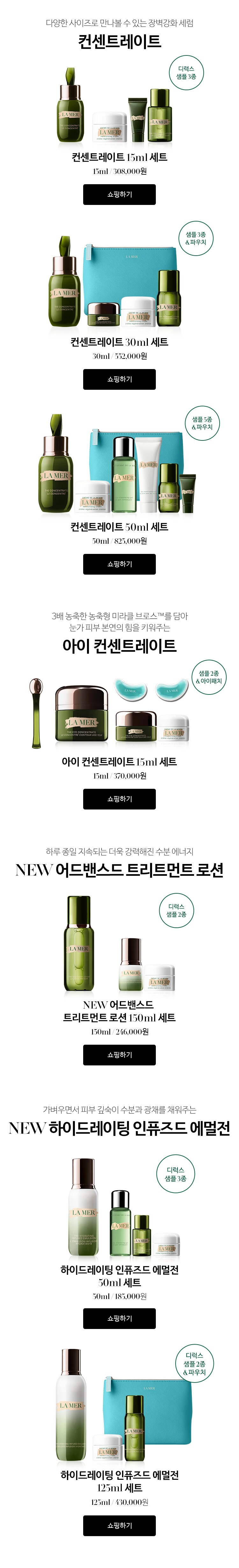 당신의 피부가 필요한 것은? 라 메르 베스트셀러 아이템들을 공식몰 단독 세트로 만나보세요