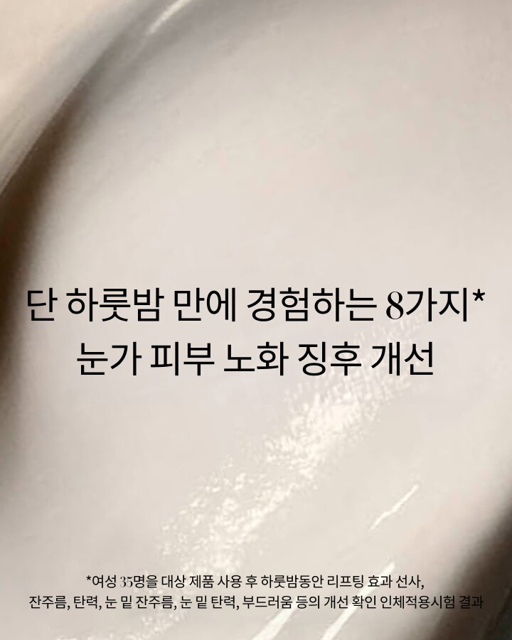 NEW 리쥬비네이팅 아이 나이트 크림